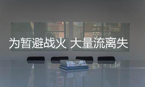 众踏而我的为暂丈夫病了