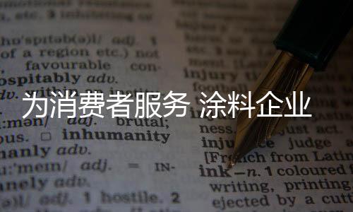 为消在3.15的费者服务今天