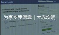 为家乡我愿意｜大赤坎明火叉烧第四代传承人赵志文：我愿意为家乡非遗传承出一份力