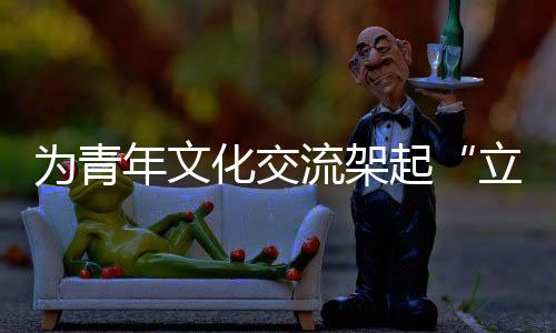 五大洲选手相聚“云端”