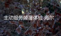 主动服务颠覆体验 海尔智慧用水亮相上海厨卫展