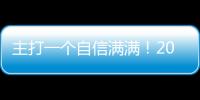 主打一个自信满满！2025年高考首场考试考完�！珠海考生：“作文主题是为民族发声”