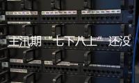 主汛期“七下八上”还没到	，华北这次暴雨少见吗？