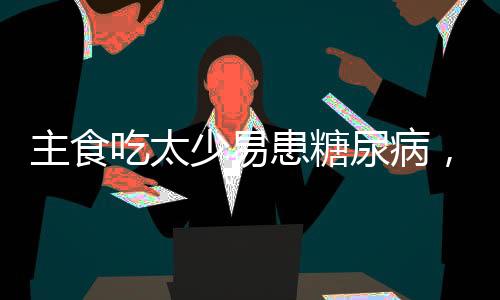 保证每日摄入量在50~150克
