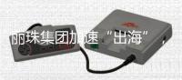 丽珠集团加速“出海”，斥资近16亿元拟收购越南上市公司