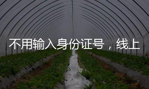 当我们在网上需要注册账号时