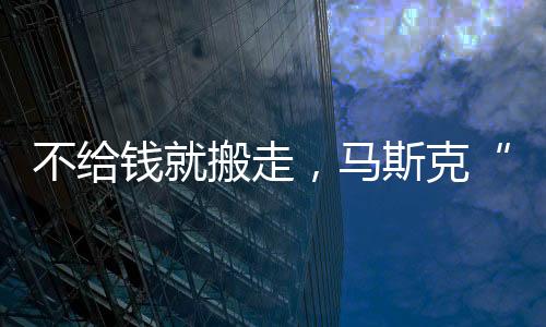 特斯拉举行了2024年股东大会