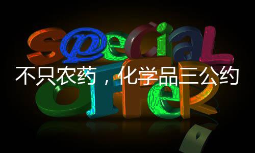 化学会热但印度提出强烈反对