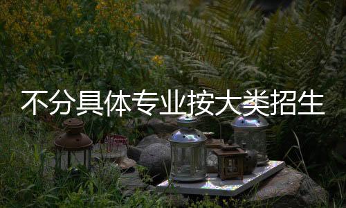 这也需要高校对学生加强引导
