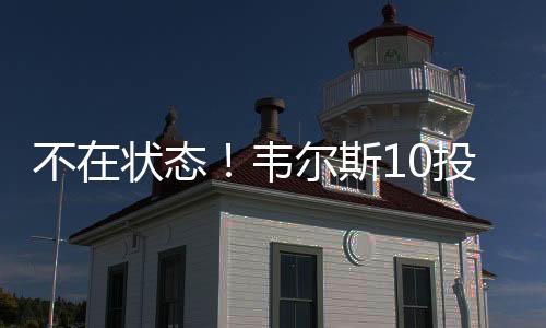 直播吧7月12日讯 NBA夏季联赛