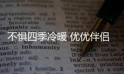 功率低的不惧伴优势