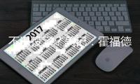 不退役了？美记

：霍福德下家勇士掘金2选1 目前勇士被视为领跑者