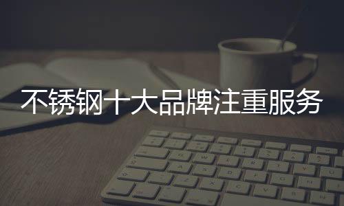 在现代化的不锈服务中