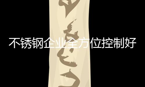然后横向分解落实到各个部门