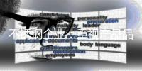 不锈钢企业�：重视产品品质——做大口碑——形成品牌