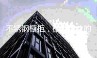 不锈钢橱柜
，橱柜行业的黑马