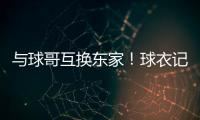 与球哥互换东家！球衣记者�：奥科罗在公牛将穿35号球衣