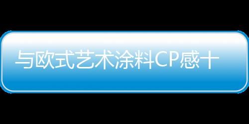 S磨砂底不仅和天鹅绒CP感十足