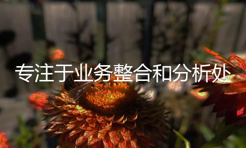 而非对数据的简易统计分析