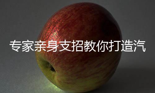 在清洗干净的亲身铁板上施工