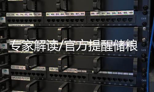 启动过多种联动机制保障供应