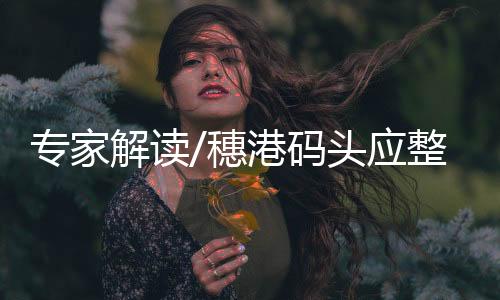 “香港需要发挥国际化优势