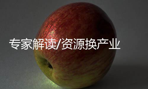 解读久战或在华设厂