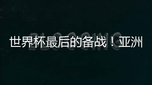 对于东道主来说