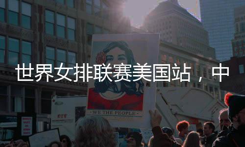 主教练赵勇赛后表示