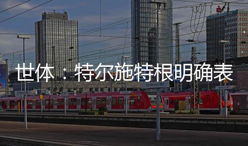 俱乐部层面不存在障碍