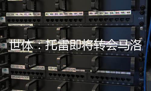 无需返回一线队进行体检