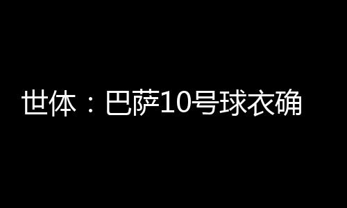 22号球衣目前均处于空缺状态