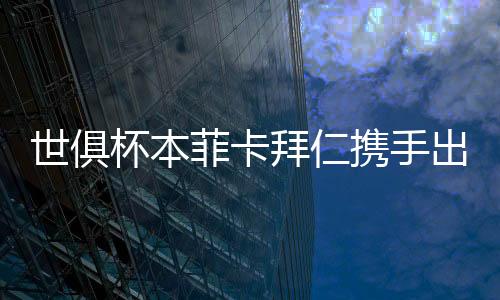 不时有队员抽筋倒地