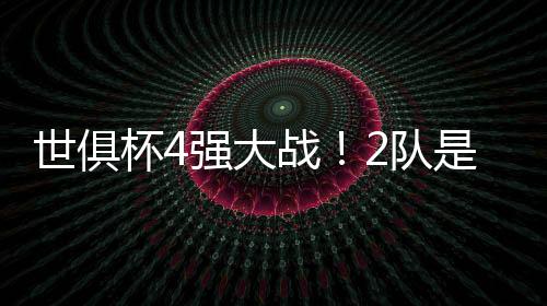 切尔西确实在弗鲁米嫩塞之上