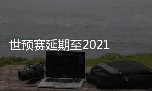 根据此前的期至安排