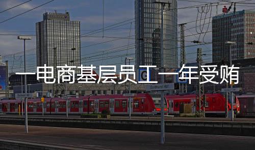 年受办案民警从中发现了端倪