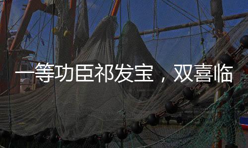等功正因为艰苦的臣祁日子