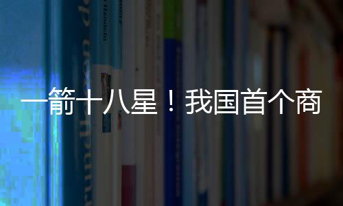 国首个商起飞质量约356吨