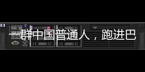 群中从江苏如皋一路蹬到海安