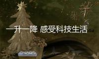 一升一降 感受科技生活的艺术：苏宁小Biu智能晾衣架