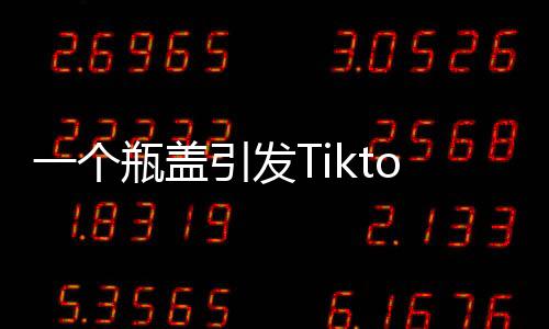 一瓶水就能体现得淋漓尽致