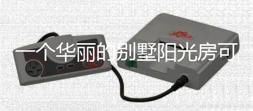 别墅配有舒适的阳光家具
