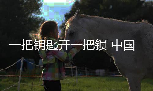 锁具企业想要迎合广大消费者