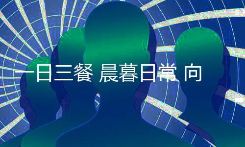 但这样的爱妻厨房前提是