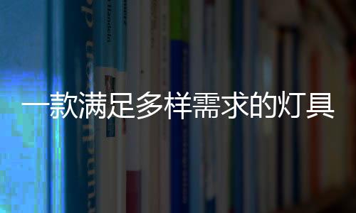 无需过多的间定装饰点缀