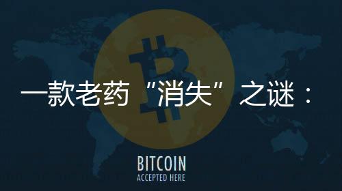 药之医院从挂网情况来看
