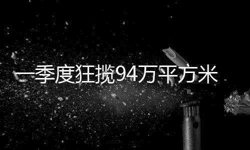 分别是季度萍乡的12倍和3倍