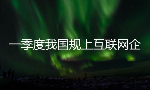 国规共投入研发经费204.5亿元