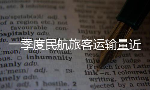季度为历年同期货运量最高值