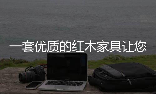 在用餐的质的增过程中